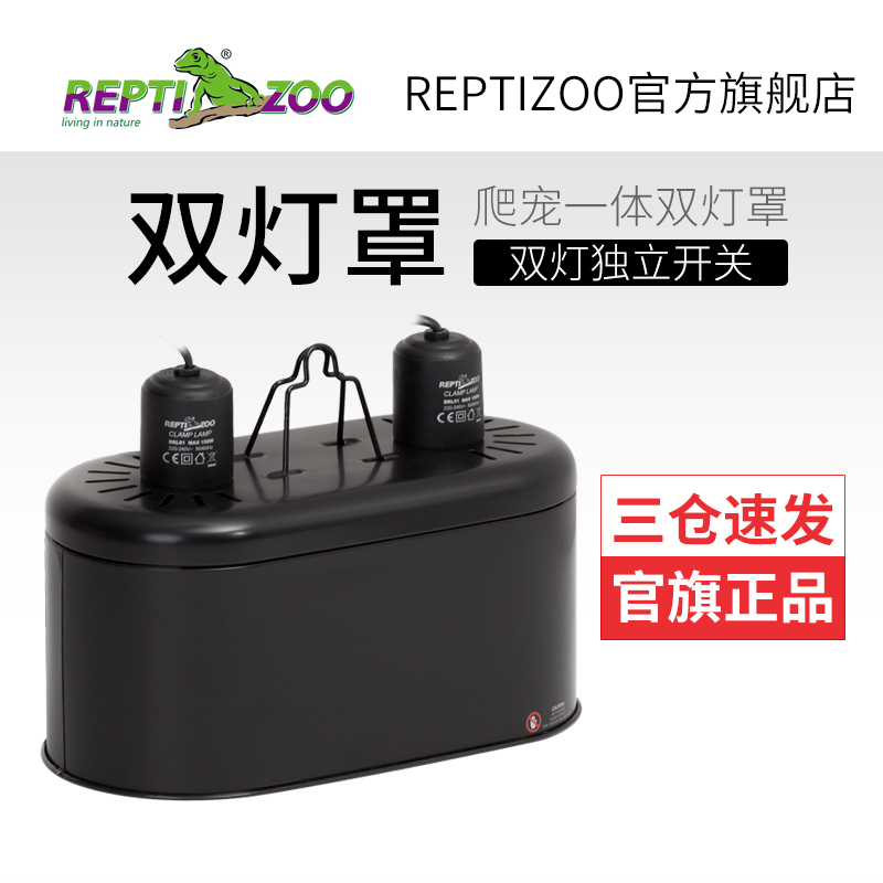 REPTIZOO乌龟灯晒背灯爬虫灯