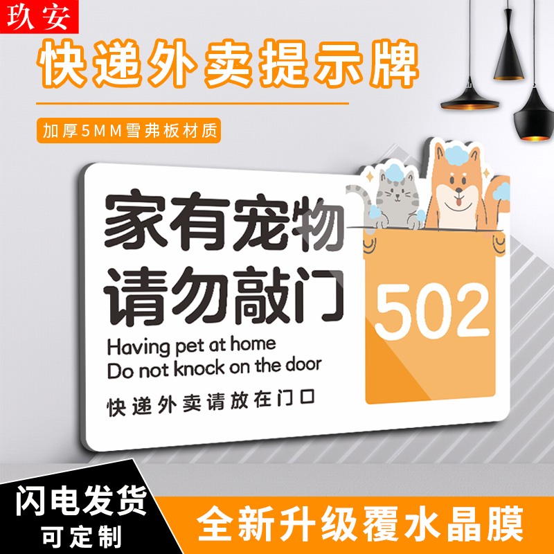 玖安外卖快递请放门口指示牌创意家用门牌号请按门铃敲一下门提示牌放置点存放处标志牌贴纸门牌号码牌定制