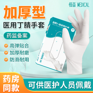 医用手套一次性丁腈晴橡胶乳胶医疗外科手术检查食品级医护专用