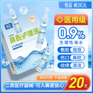 生理性盐水医用海盐水小支鼻炎洗鼻敷脸湿敷痘氯化钠清洗液洗ok镜