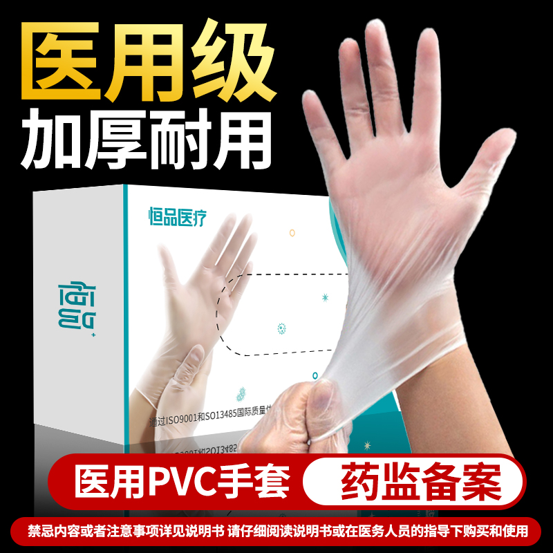 医用PVC手套一次性无粉橡胶餐饮食