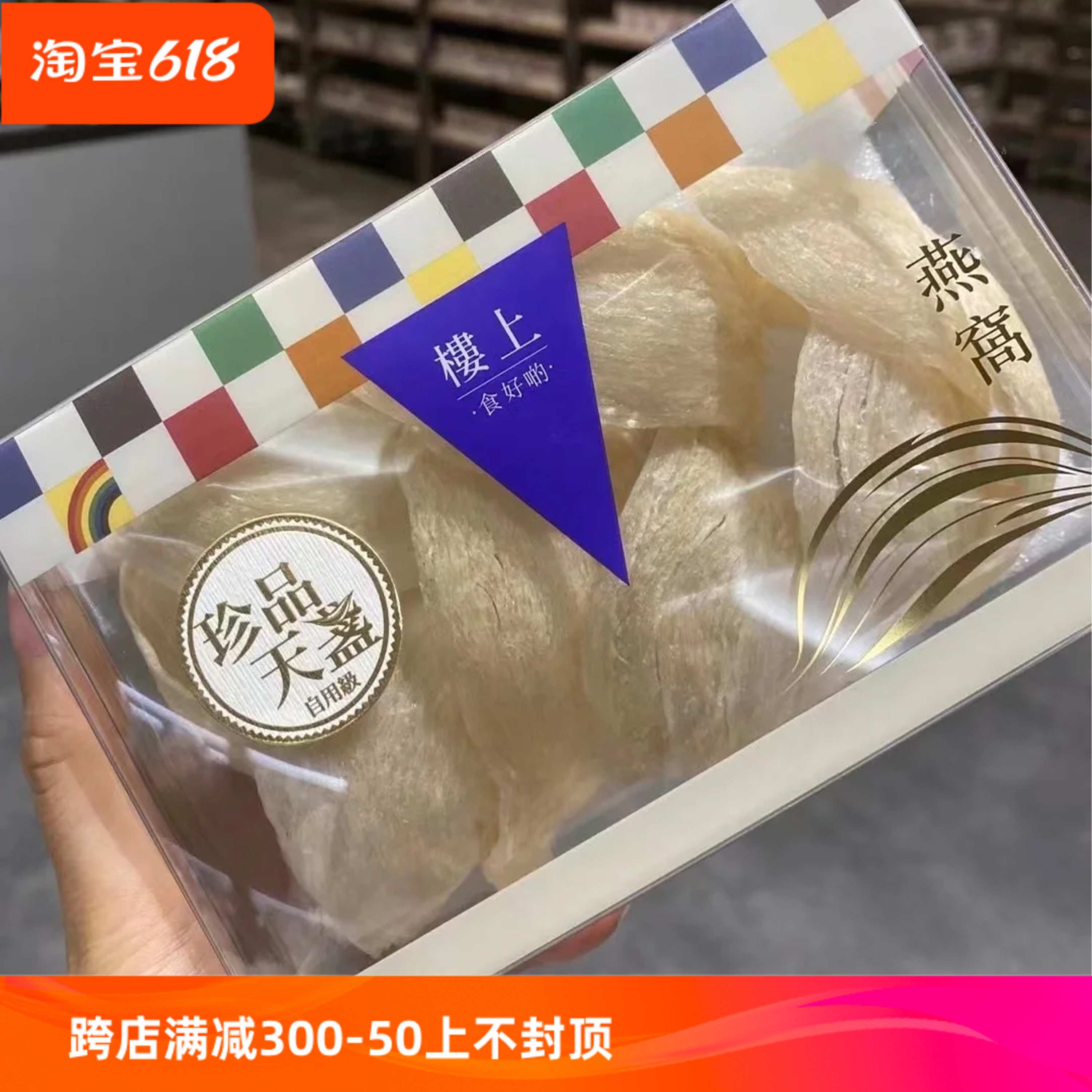 香港楼上正品 珍品天盏（自用级）8