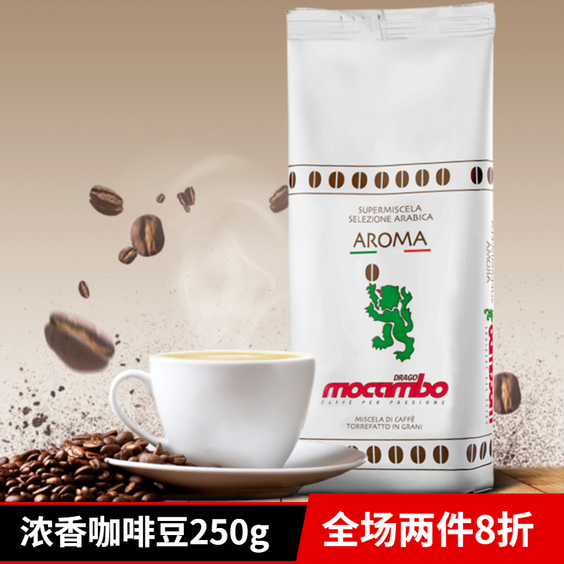 Drago Mocambo德拉戈.莫卡波 德国进口意式 浓香咖啡豆 250g在类目 咖啡/麦片/冲饮, 速溶咖啡/咖啡豆/粉, 咖啡豆/粉, 咖啡豆中 - 来自Buy2taobao.com提供专业的淘宝代购服务