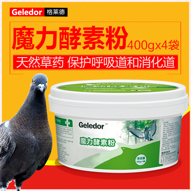Belgrade Pigeon drug Healthcare Nutrition Recuperate traditional Chinese medicine Enzyme powder Digest Respiratory Tract dove complete works of Common diseasesin the Pet/Pet food and supplies , Birds and supplies , Medical Supplies category - from Buy2taobao.com to provide professional Taobao agent buy service