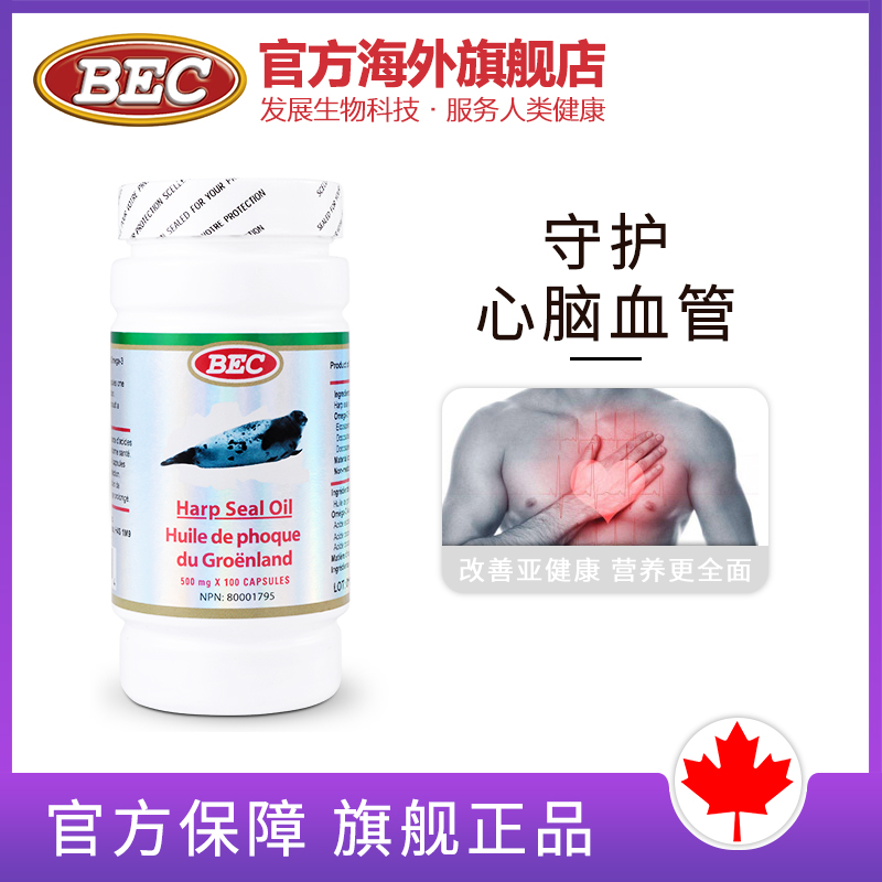(赠品)加拿大BEC海豹油Omega-3胶囊100粒欧米茄3中老年心脑血管在类目 保健食品/膳食营养补充食品, 膳食营养补充食品, 海洋生物类, 海狗/海豹油中 - 来自Buy2taobao.com提供专业的淘宝代购服务