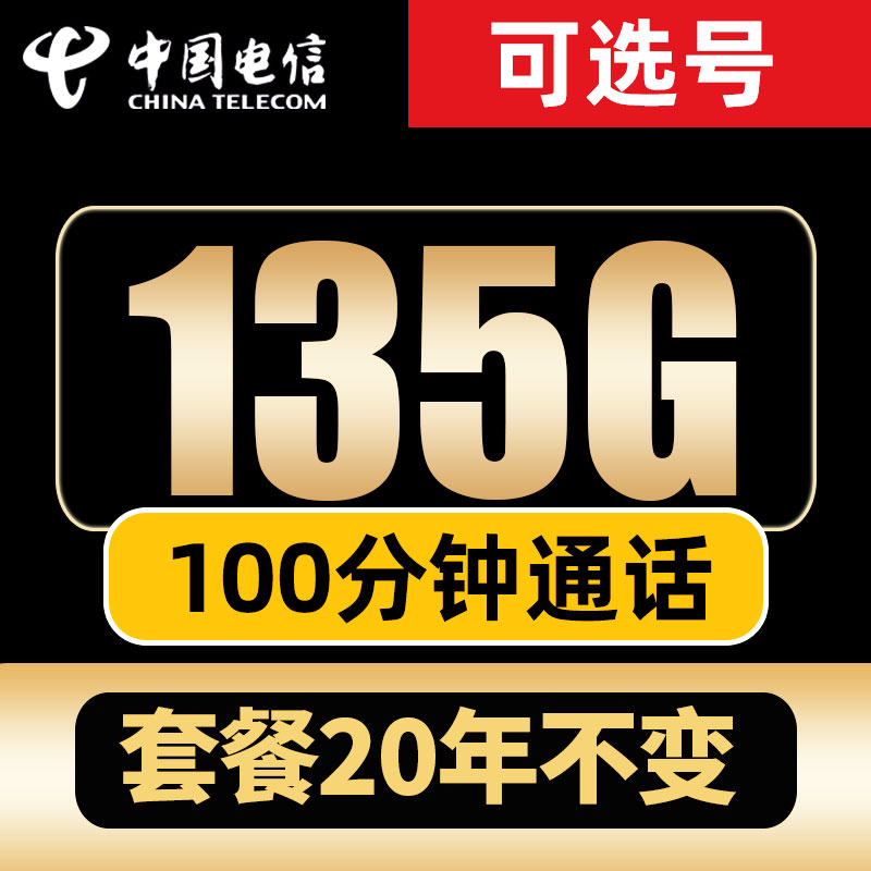 电信流量卡 纯流量上网卡无线流量卡5g手机电话卡全国通用大王卡