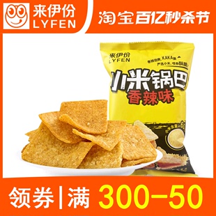 来伊份小米锅巴78g*10袋大包装香辣味童年小吃膨化食品来一份零食