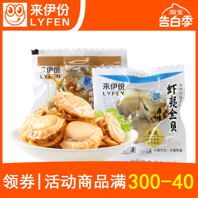 来伊份虾夷全贝500g散称小包装原