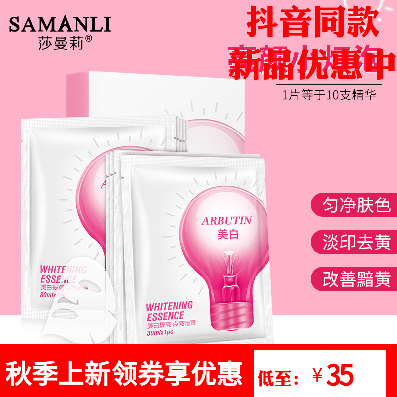 Shaman Li bulb Facial mask compact skin and flesh skin colour Replenish water Moisture 10 slice\box-packed new pattern Cosmeticsin the Care cleaners/Sanitary napkins/Paper/Aromatherapy , Shampoo bath/Personal cleanliness , Mask/Mask category - from Buy2taobao.com to provide professional Taobao agent buy service