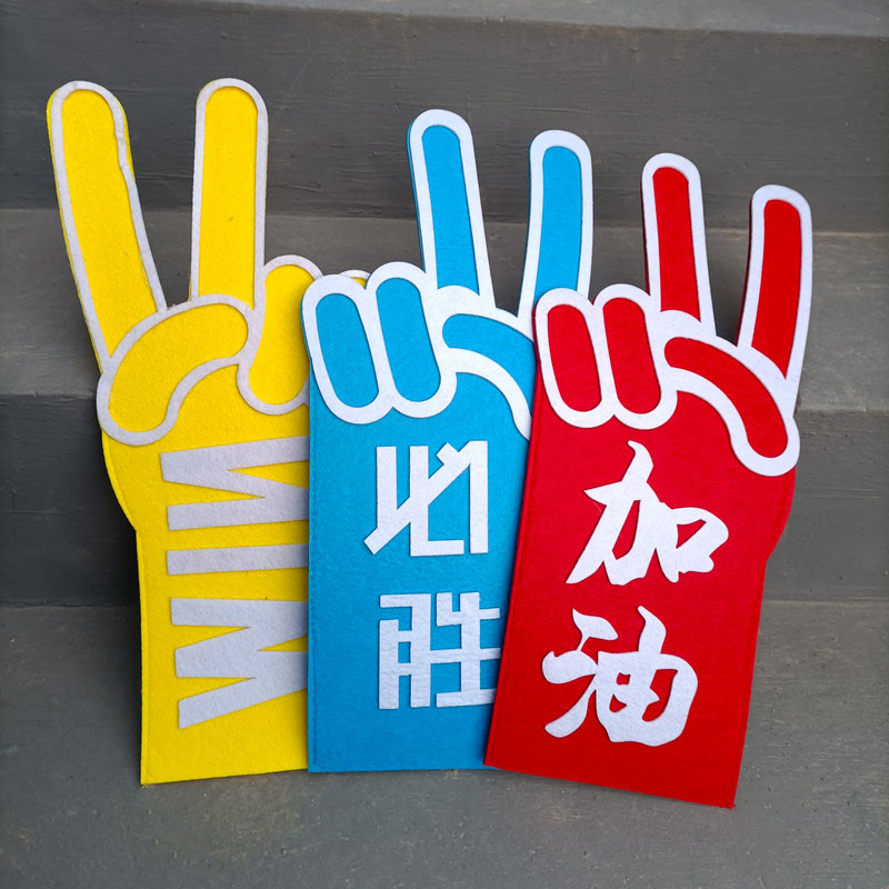 运动会入场开幕式手拿道具创意助威胜利手势手套表演啦啦队剪刀手