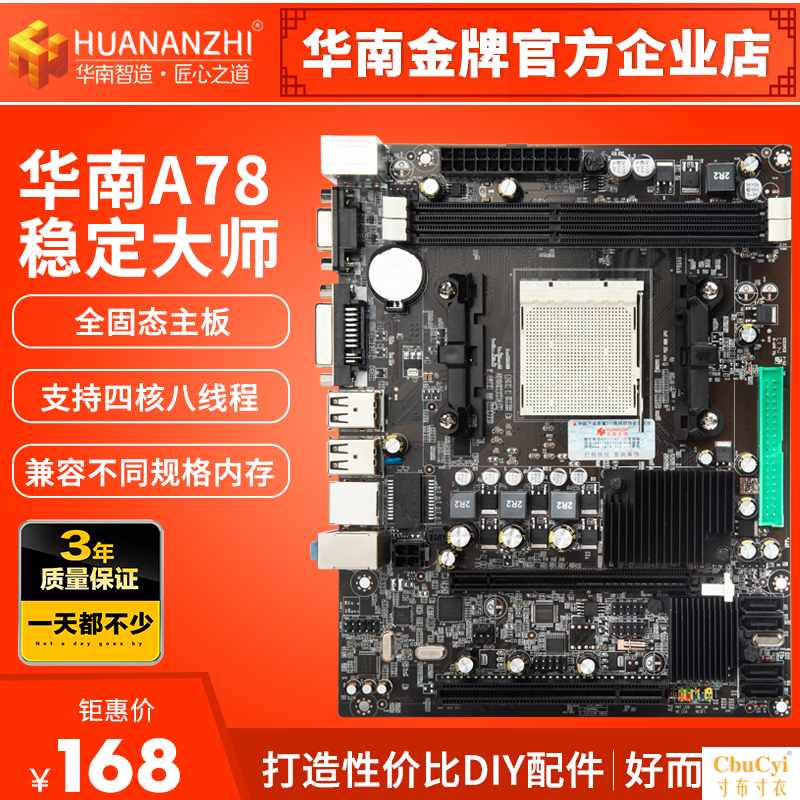 华南金牌A78主板全新支持AMD DDR3 AM3 AM2+|ruв категории компьютерное оборудование/дисплей/Компьютерная периферия, материнская плата - от Buy2taobao.com для оказания профессиональной услуги покупки агента Taobao