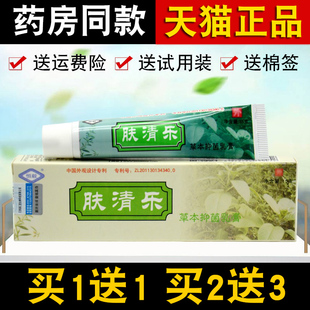 【买1送1 买2送3】恒毅肤清乐草本抑菌乳膏正品 皮肤外用软膏江西