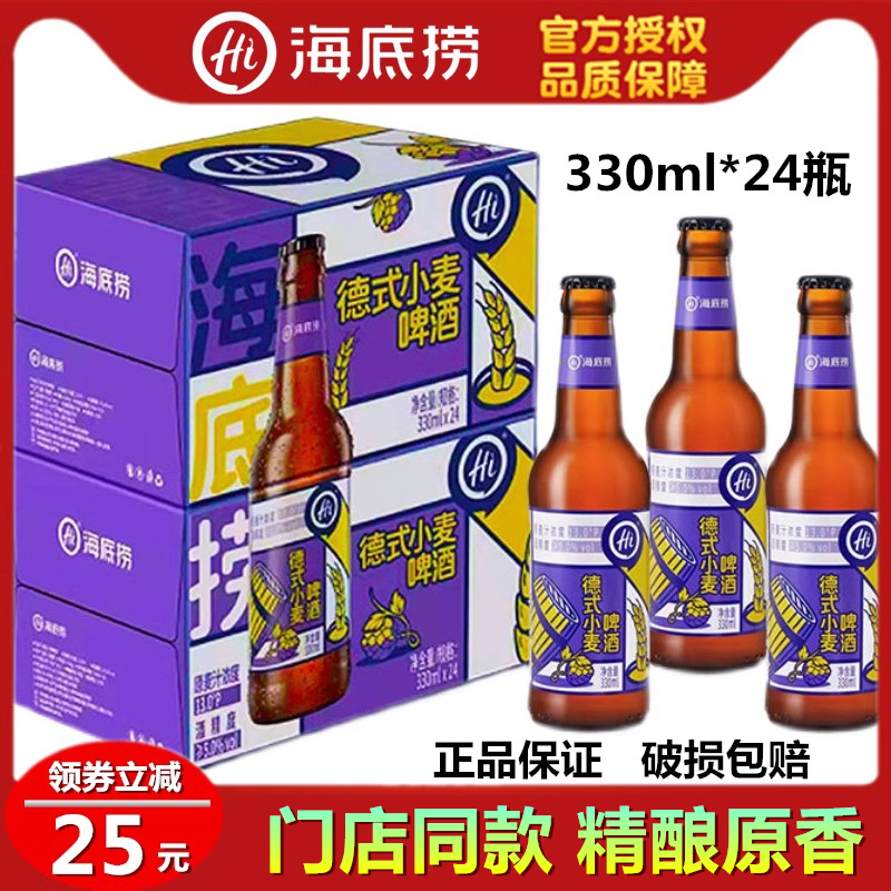 海底捞精酿啤酒德式小麦330ml*