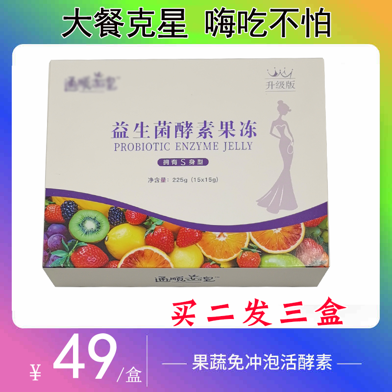 官方旗舰店正品酵益素生阻断菌so果冻so棒微商同款益嗨吃生孝素元|msdalam kategori makanan ringan/Nuts/Specialty, Gula-gula dan makanan ringan/Jelly/Pudding, Jelly/Pudding - dari Buy2taobao.com untuk memberikan perkhidmatan ejen Taobao profesional membeli