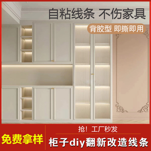 自粘法式pu线条家具柜子改造diy装饰条手工ins柜门背景墙石膏线条