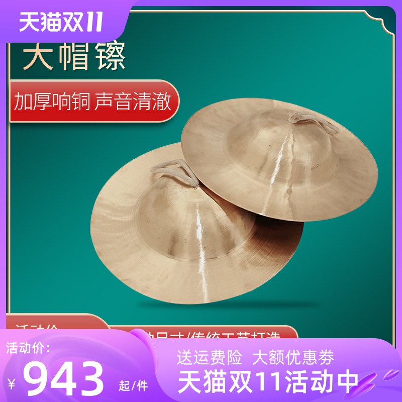 紀梵高川钹銅察大頭察大帽察腰鼓察大頂鑼鼓察大察大頭钹26/28/30在類目 樂器/吉他/鋼琴/配件, 民族樂器, 其他民族樂器, 大頂鈸中 - 來自Buy2taobao.com提供專業的淘寶代購服務