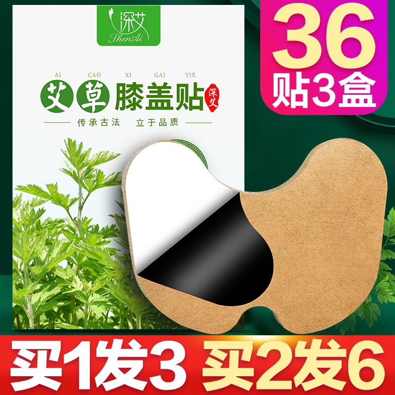 官方旗舰店艾草贴膝盖贴正品艾灸贴膝盖发热贴关节艾灸艾叶护膝帖