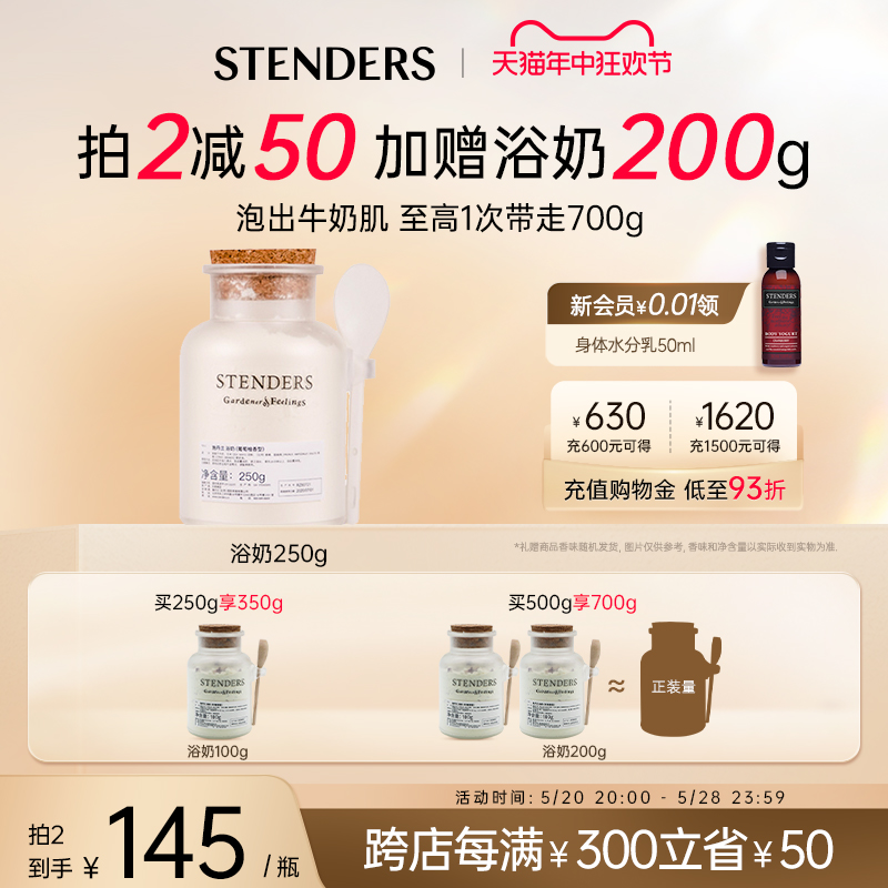 STENDERS/施丹兰葡萄柚玫瑰