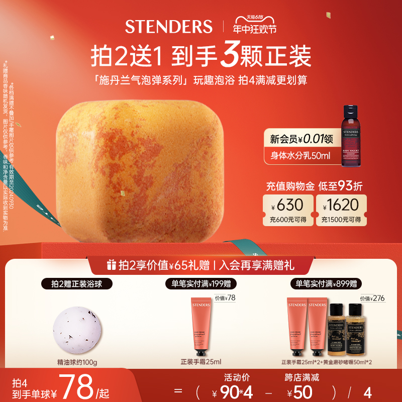 STENDERS/施丹兰浴球泡澡沐