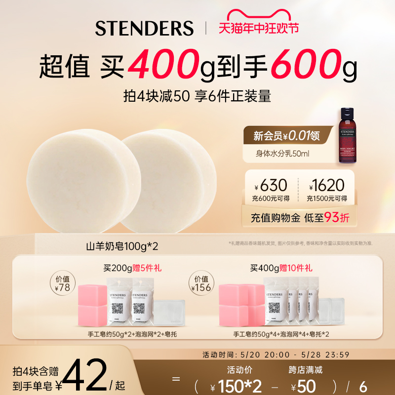 STENDERS/施丹兰山羊奶手工精油皂温和洁面洗脸皂沐浴皂官方正品