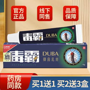 正品买1送1】舒立嘉毒霸天下草本抑菌乳膏官方正品旗舰店外用软膏