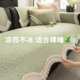 法式奶油风凉感豆豆冰丝凉席垫2025夏季新款异形防滑防猫抓沙发垫