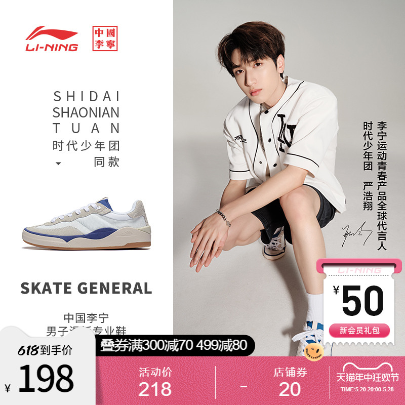 时代少年团同款中国李宁SKATEG