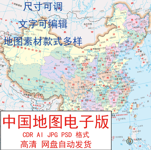 中国电子地图手机版图片