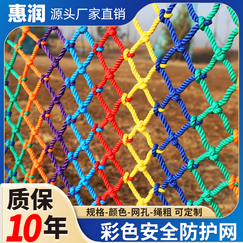 儿童彩色安全网防坠网幼儿园护栏阳台