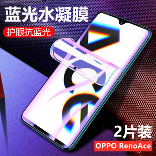 OPPO RenoAce水凝膜reno ace抗蓝光手机膜PCLM10防爆保护模opporenoace全覆盖软贴膜opop非钢化玻璃膜外屏莫