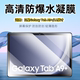 适用三星taba9+保护膜TabA9屏幕防刮GalaxyA8高清防爆a7lite全屏水凝膜11英寸平板护眼8.7软膜X210防窥磨砂膜