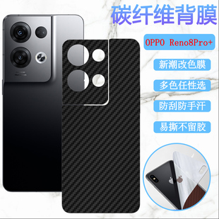 适用OPPOreno9手机后膜Reno8pro+防刮彩膜Reno10改色reno11背贴纸5/6防刮7保护模4se碳纤维软膜3透气2后壳膜