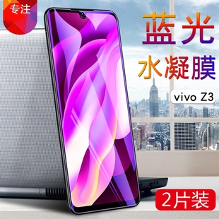 vivoz3水凝膜VIVO Z3i手机保护膜Z3X抗蓝光防爆贴模Z3A全覆盖软膜V1813BA高清DA外屏莫v11i非钢化膜V1730GA三