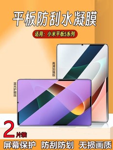 泰利蒙小米平板5水凝膜pad5贴膜5pro12寸12.4防爆防刮11英寸5g版高清护眼防蓝光por模