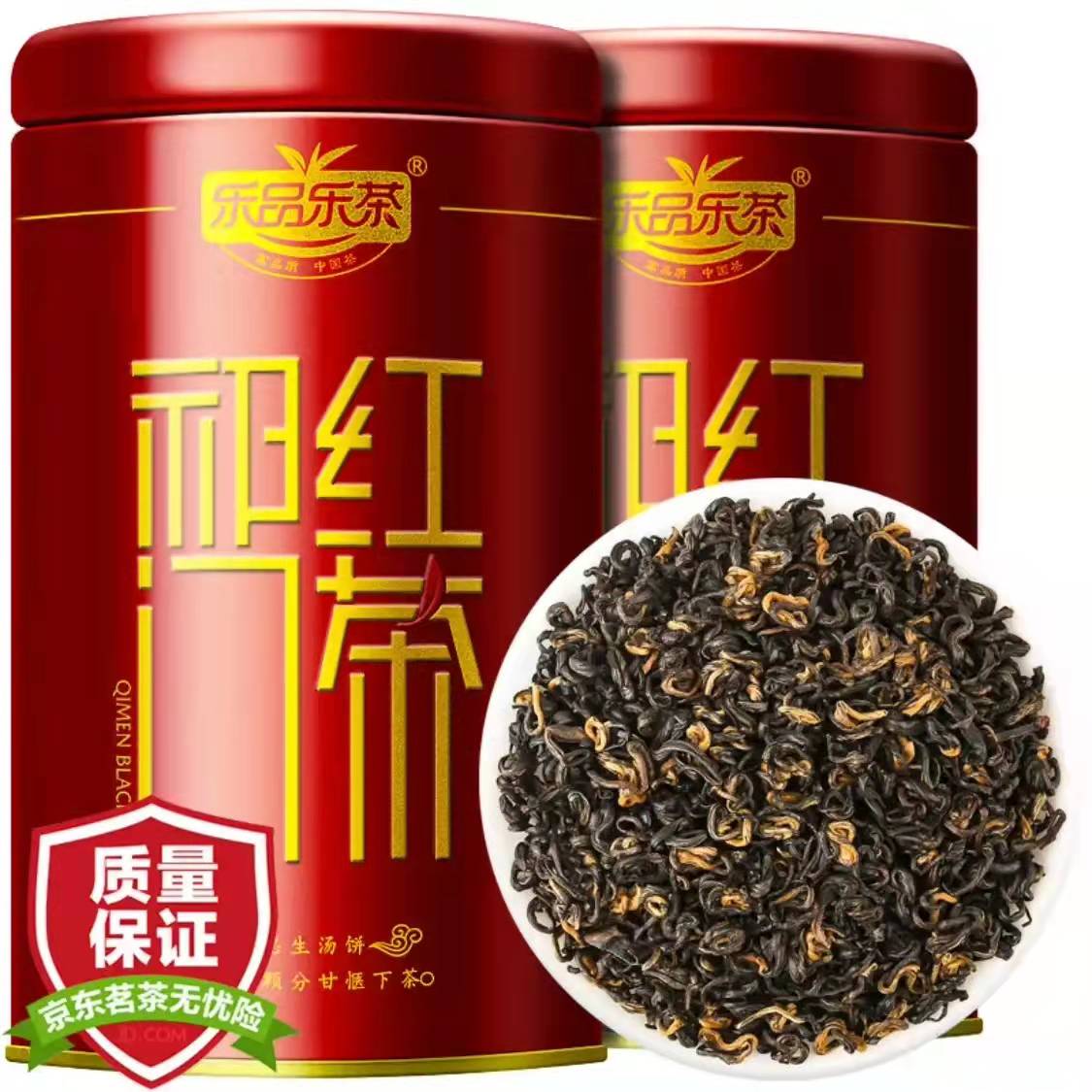 乐品乐茶 祁门红茶安徽手工红香螺正