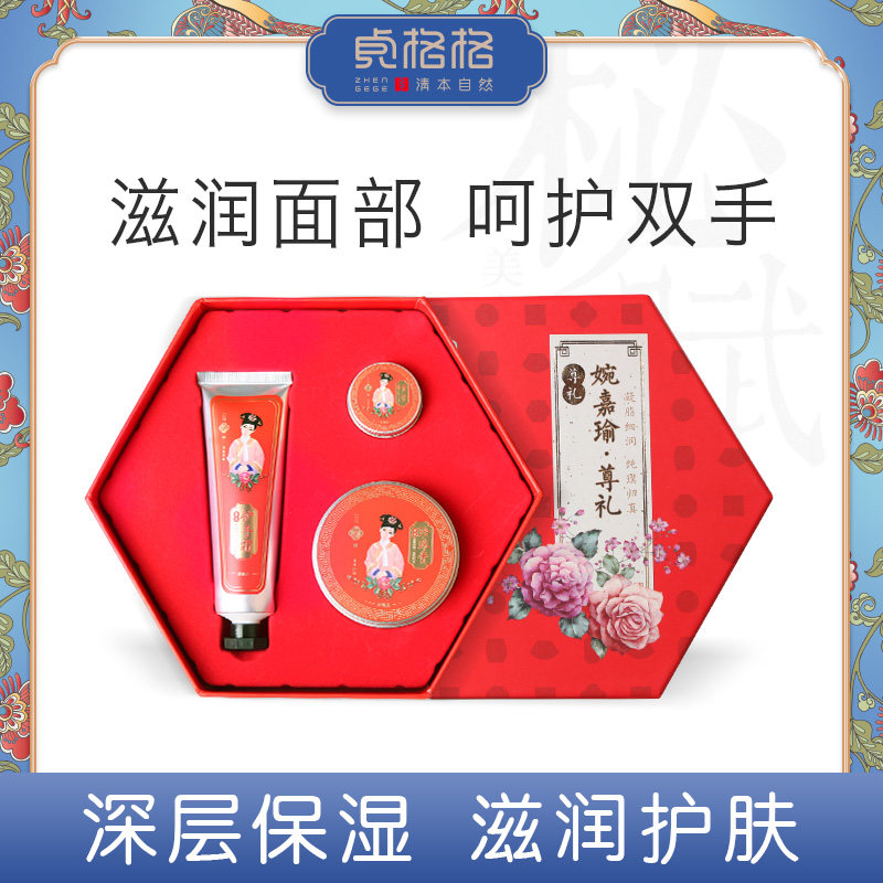 官方正品贞格格玫瑰味珍珠膏护手霜香膏礼盒补水保湿滋润面霜套装