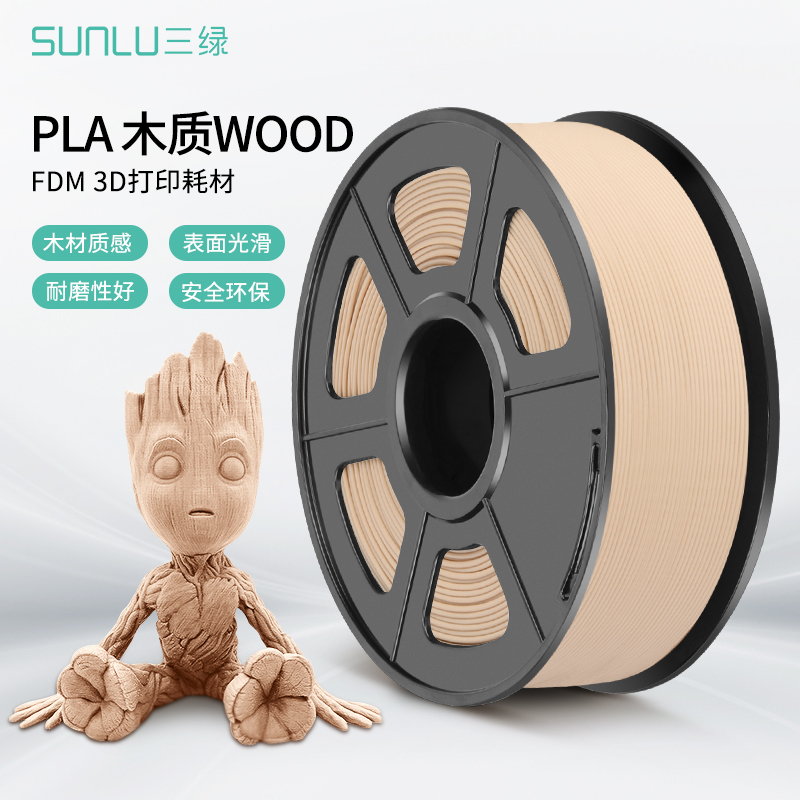 3d打印机耗材木质PLA WOOD 线径1.75mm 3.0mm 材料1KG 3D打印