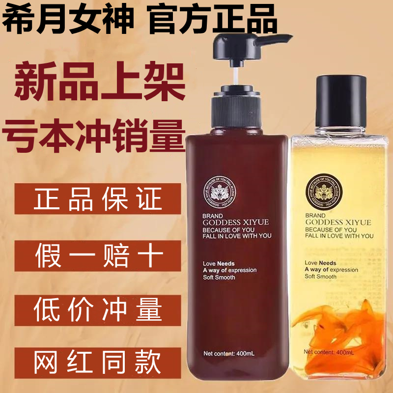 希月女神洗发水官方正品洗护套装无硅油护发素去屑止痒控油护发素