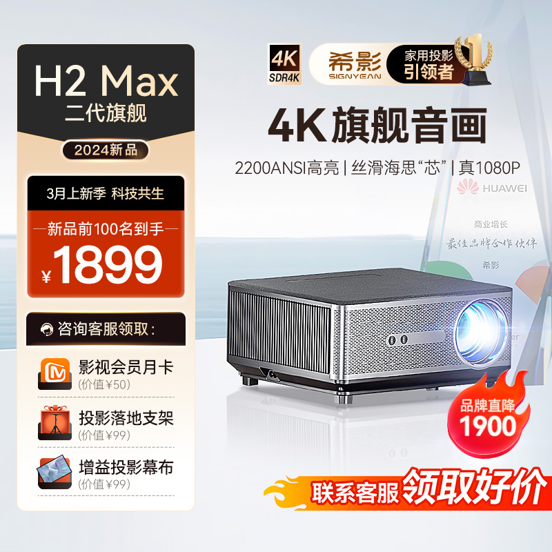 【白天也清晰】【自动对焦校正】希影H2MAX智能投影仪高清家庭影院家用投影客厅墙投办公用会议投影机吊挂式