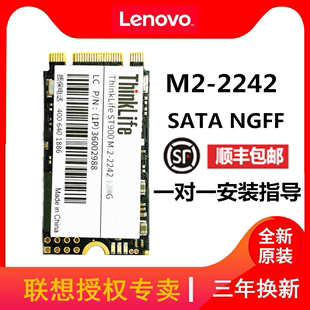 联想ST900 M.2 2242 SATA协议固态硬盘ngff接口X240 X250 Y410P Y430P E431 T/E440笔记本电脑升级SSD加速盘