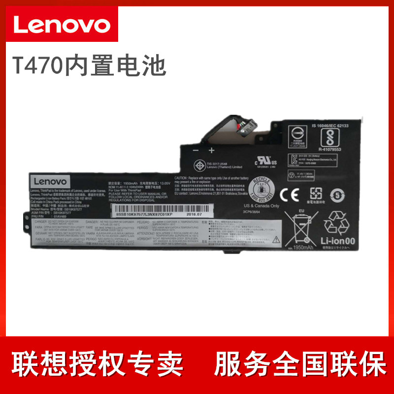 聯想/Thinkpad/T480/T470筆記本01AV419 01AV420 01AV421內置電池在類目 3C數碼配件, 筆記本電腦配件, 筆記本電池中 - 來自Buy2taobao.com提供專業的淘寶代購服務