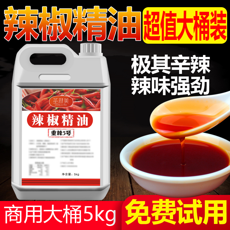 辣椒精特辣魔鬼辣BT变态辣8号食用重辣五号商用正品10号辣椒精油