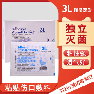 3L粘贴伤口敷料一次性自粘无菌医用接触性创面敷贴透气换药大号