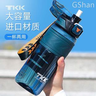 tkk大容量水杯男女学生儿童运动健身耐高温水壶夏季防摔吸管杯子