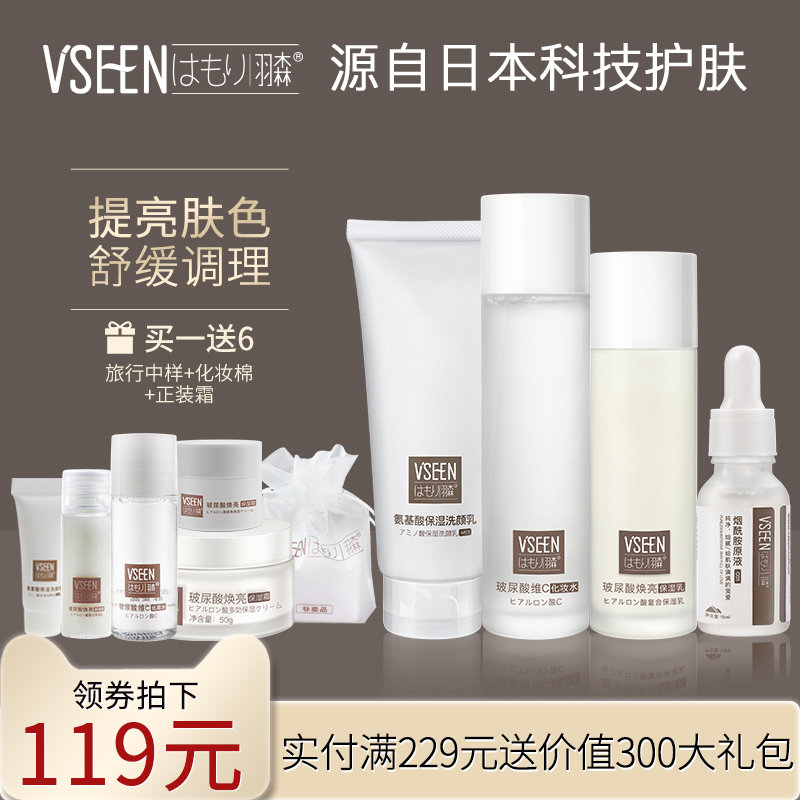 羽森玻尿酸水乳护肤品套装烟酰胺原液提亮肤色补水保湿化妆品正品