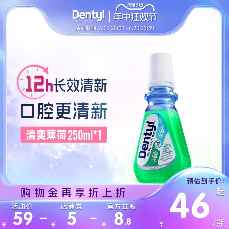 Dentyl邓特艾克星空漱口水清洁