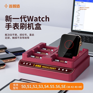 鑫智造Watch新一代手表刷机盒工具S1-S6号白苹果重启定屏触摸不灵