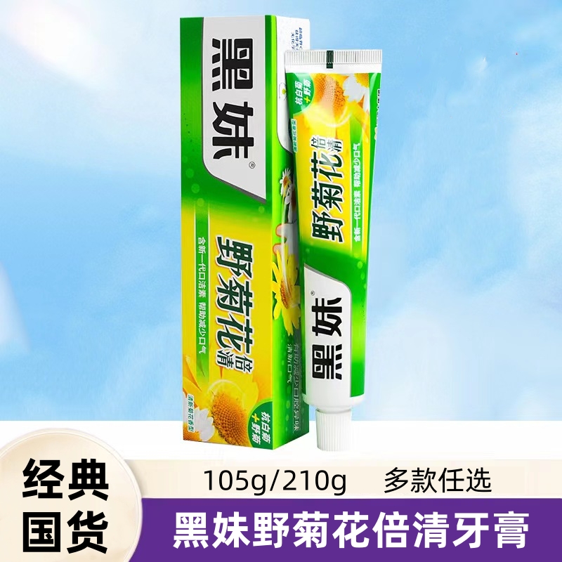 黑妹野菊花倍清牙膏固齿防蛀口腔清洁