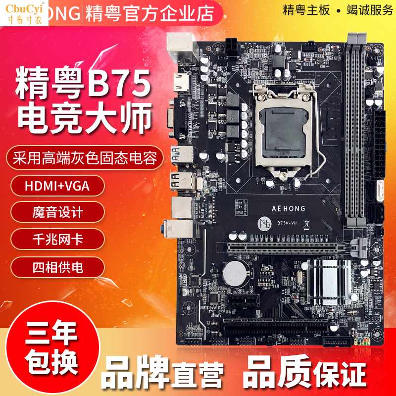 B75M-VH 1155針DDR3電腦台式機b75主板套裝i在類目 電腦硬件/顯示器/電腦周邊, 主板中 - 來自Buy2taobao.com提供專業的淘寶代購服務