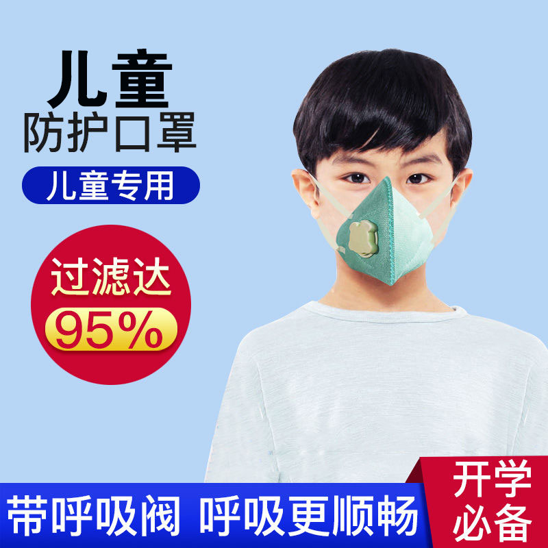 带呼吸气阀KN95儿童口罩纯棉呼吸阀透气防尘防雾霾可手洗男女童|msdalam kategori rumah harian, Peralatan perlindungan, topeng - dari Buy2taobao.com untuk memberikan perkhidmatan ejen Taobao profesional membeli